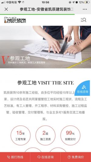 【凱辰裝飾】公眾號帳號主體是誰_合肥微信公眾號開發