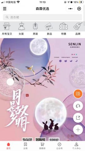 昆明微信公眾號開發(fā)項(xiàng)目分析【森霖服飾】