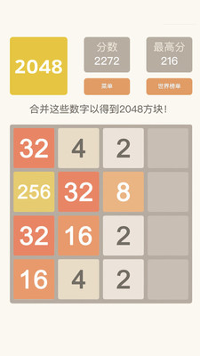 2048歡樂達(dá)人-娛樂消遣APP開發(fā)功能分析