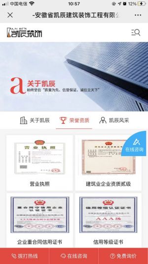 【凱辰裝飾】公眾號帳號主體是誰_合肥微信公眾號開發