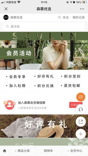 昆明微信公眾號開發(fā)項(xiàng)目分析【森霖服飾】