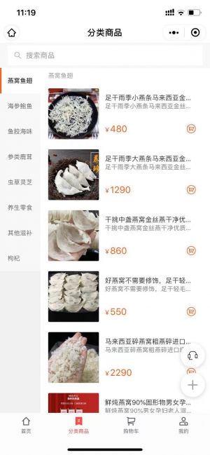 趣參觀滋補(bǔ)臻品小程序設(shè)計(jì)圖3