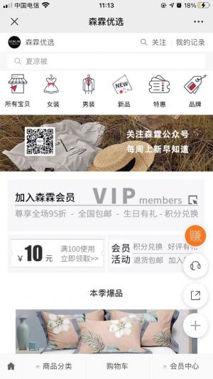 昆明微信公眾號開發(fā)項(xiàng)目分析【森霖服飾】