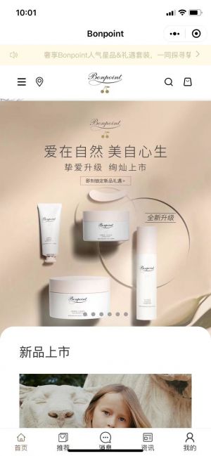靜安公眾號開發(fā)_【Bonpoint】公眾號的簡介