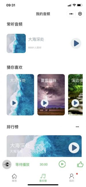 白噪音Pro小程序設(shè)計(jì)圖3