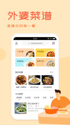 菜譜-外婆菜譜-美食菜譜APP開發項目分析
