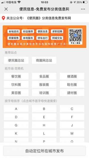 生活公眾號開發創意設計欣賞【便民圈】