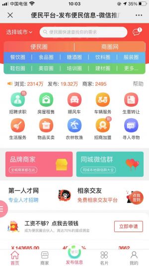 生活公眾號開發創意設計欣賞【便民圈】