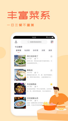 菜譜-外婆菜譜-美食菜譜APP開發項目分析