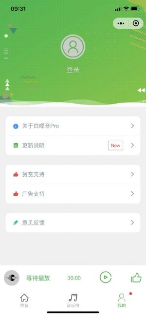 白噪音Pro小程序設(shè)計(jì)圖4