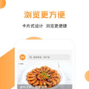菜譜食譜烹飪-美食菜譜APP定制開(kāi)發(fā)欣賞