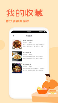 菜譜-外婆菜譜-美食菜譜APP開發項目分析