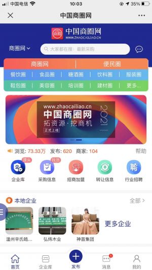 生活公眾號開發創意設計欣賞【便民圈】