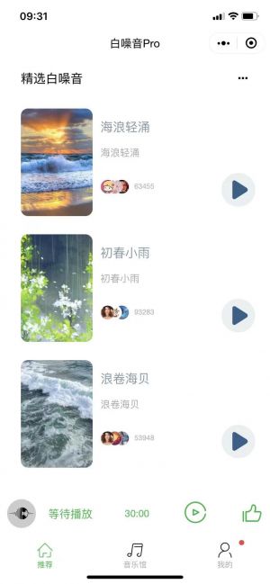 白噪音Pro小程序設(shè)計(jì)圖2