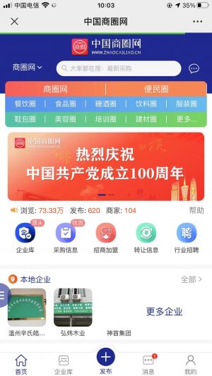 生活公眾號開發創意設計欣賞【便民圈】