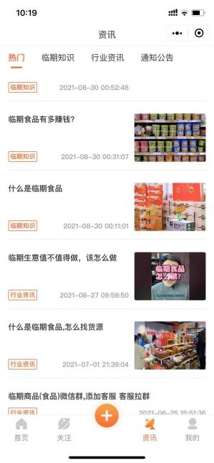享臨期小程序設計圖2