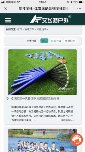 【AFT艾飛特戶外】教育微信公眾號開發創意設計欣賞