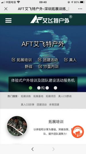 【AFT艾飛特戶外】教育微信公眾號開發創意設計欣賞