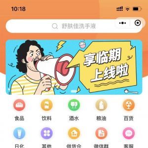 購物商城小程序制作技術難度分析【享臨期】