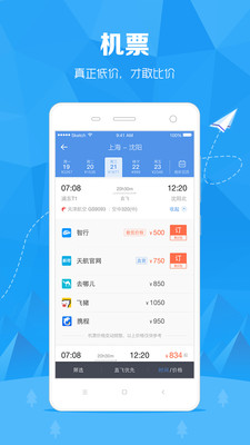 訂票助手-旅游出行APP定制開發欣賞
