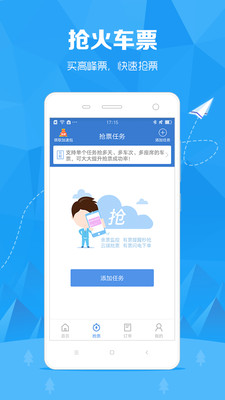 訂票助手-旅游出行APP定制開發欣賞