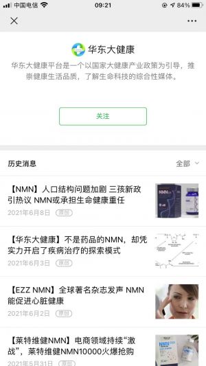 【華東大健康】公眾號的認證時間_健康公眾號開發
