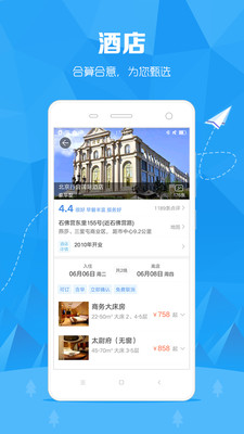 訂票助手-旅游出行APP定制開發欣賞