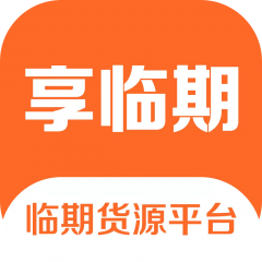 【享臨期】臨沂小程序制作價格預估