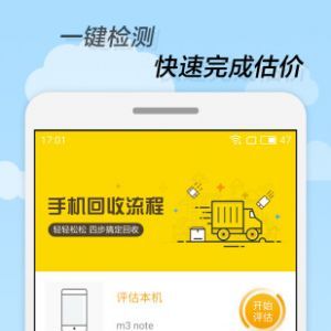 回收寶-實用工具APP定制開發欣賞