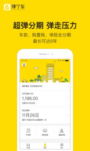 彈個(gè)車(chē)-生活服務(wù)APP開(kāi)發(fā)功能分析