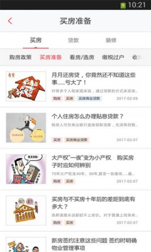居家生活APP定制開發欣賞-房博士