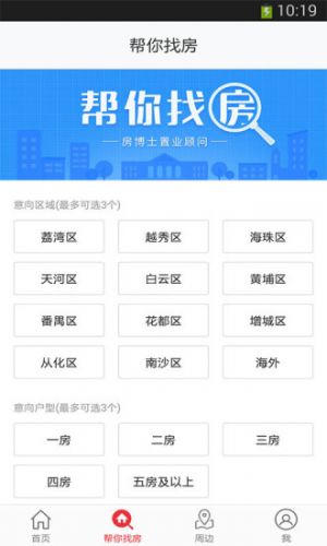 居家生活APP定制開發欣賞-房博士