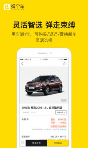 彈個(gè)車(chē)-生活服務(wù)APP開(kāi)發(fā)功能分析