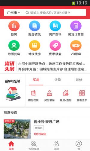 居家生活APP定制開發欣賞-房博士