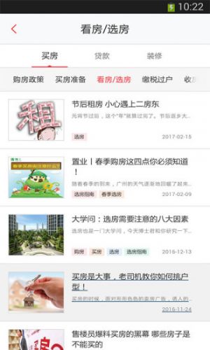 居家生活APP定制開發欣賞-房博士