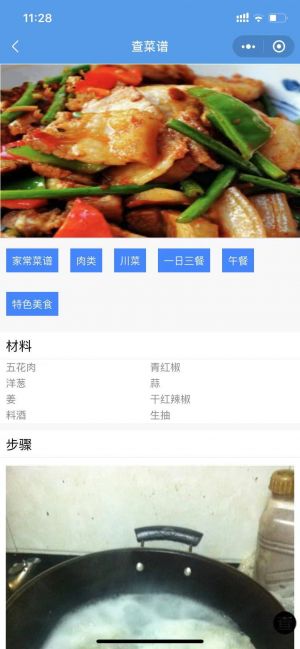 查菜譜小程序設(shè)計(jì)圖2