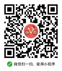 摩拜單車小程序二維碼