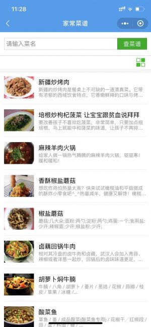 查菜譜小程序設(shè)計(jì)圖1