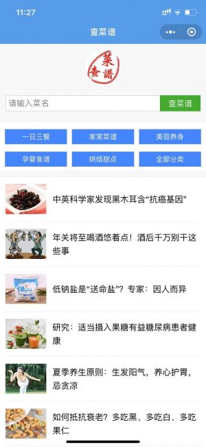 查菜譜小程序設(shè)計(jì)圖3