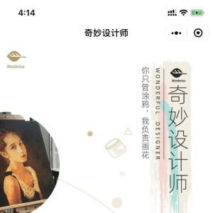 工具小程序開(kāi)發(fā)_【奇妙設(shè)計(jì)師】小程序appid是多少
