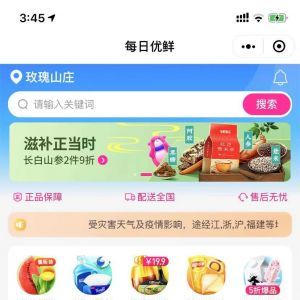 【每日優(yōu)鮮】小程序介紹_購(gòu)物商城小程序開(kāi)發(fā)