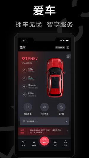 交通導(dǎo)航APP定制開(kāi)發(fā)欣賞-LynkCo