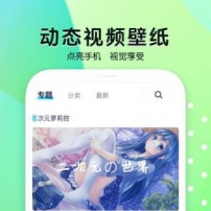 動態壁紙-APP定制開發創意設計欣賞魔秀壁紙
