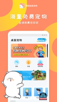萌圈桌面寵物-桌面擴展APP定制開發技術難度分析