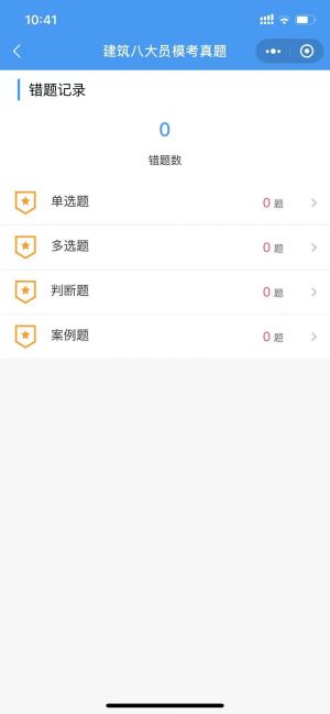 建筑八大員題庫小程序設計圖2