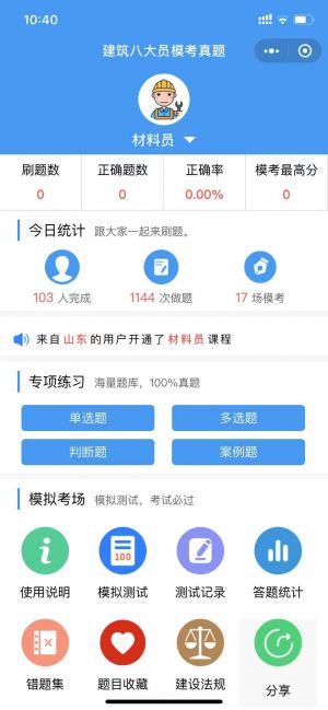 建筑八大員題庫小程序設計圖1