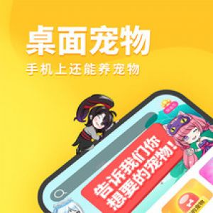 桌面擴展APP開發功能分析-引力星球桌面寵物