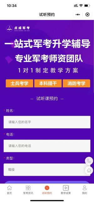 軍考輔導(dǎo)機(jī)構(gòu)哪家好小程序設(shè)計(jì)圖2