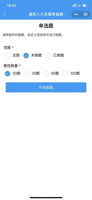 建筑八大員題庫小程序設計圖3