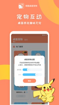 萌圈桌面寵物-桌面擴展APP定制開發技術難度分析